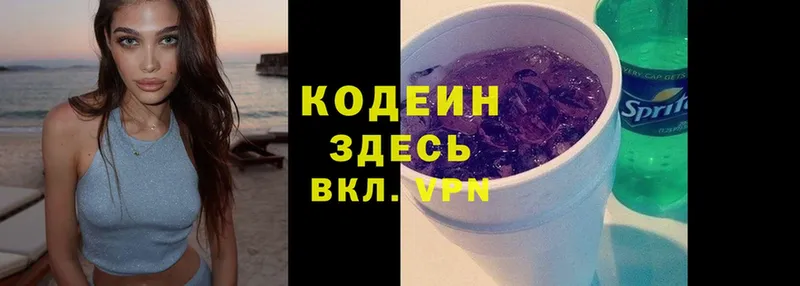 Кодеин напиток Lean (лин)  Электросталь 